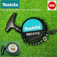 ลานสตาร์ท411แท้,รุ่นmakita-rbc411u