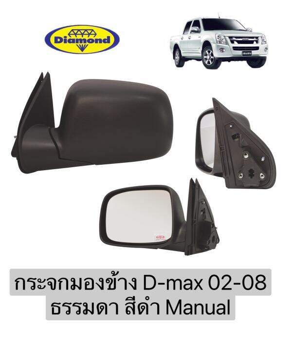 กระจกมองข้าง-d-max02-08-รุ่นธรรมดา-manual-หลังดำ-ปรับมือ-ดีแมก-d-max