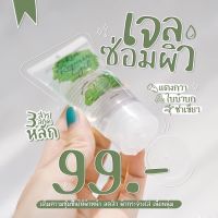 ?เพียวคอส Skin Repair Gel เจลซ่อมผิว​ สกินรีแพร์​ เจล? 42ml.