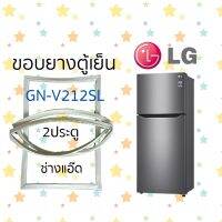 ขอบยางตู้เย็นยี่ห้อKGรุ่นGN-V212SL