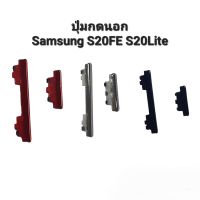 Samsung S20FE S20Lite S20 Fe S20 Lite ปุ่มกด ปุ่มสวิตซ์  ปุ่มเปิด ปุ่มปิด ปุ่มเพิ่มเสียง ปุ่มลดเสียง Push Button Side Volume Key On Off Switch  ปุ่มข้าง ปุ่มกดโทรศัพย์ มีประกัน จัดส่งเร็ว