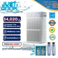 Coway รุ่น Giant เครื่องฟอกอากาศสำหรับ 97 ตรม. (Service ฟรี 1ปี)