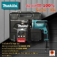 สว่านไฟฟ้า 5 หุน MAKITA รุ่น MB103B (ของเเท้!!) กำลังไฟฟ้าที่ใช้ 710 วัตต์ อัตราเจาะกระแทกต่อนาที 0-48000 IPM ความเร็วรอบตัวเปล่า 0-3200 RPM ความยาวสายไฟ 2 M