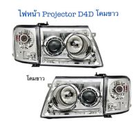 ไฟหน้า Projector D4D+ไฟมุม โคมขาว (รวม 4 ชิ้น)