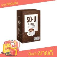 โกโก้ โซยู SO- U COCOA  บรรจุ 5ซอง( 1 กล่อง)