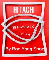 ขอบยางตู้เย็น HITACHI รุ่น R-250WLX (2 ประตู)