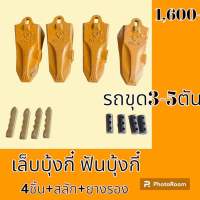 เล็บขุด ฟันขุด 18 SRC+ สลักแทงบน ขุดหิน เล็บบุ้งกี๋ ฟันบุ้งกี๋ โคมัสสุ KOMATSY ยันม่า YANMAR อะไหล่ - ชุดซ่อม แม็คโคร รถขุด รถตัก