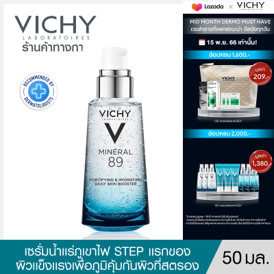 วิชี่ Vichy Mineral 89 Serum เซรั่มบำรุงผิวหน้า มอบผิวเด้งนุ่ม เรียบเนียน ดุจผิวเด็ก 50ml.(เซรั่ม ครีมบำรุงหน้า ครีมบำรุงผิวหน้า )