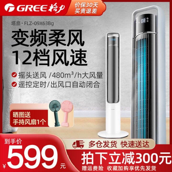 Gree Tower Fan Electric Fan Household Floor Fan Intelligent Remote