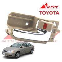 ส่งฟรี มือเปิดในประตู ข้างขวา RH สีครีม ก้านโครเมี่ยม Toyota Corolla Altis Limo03-07 Vios03-06 Camry ปี 2003-2007 โตโยต้า อัลติส ลิโม วีออส แคมรี่