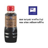 Fuji Teriyaki sauce ซอสเทอริยากิ จากร้านอาหารญี่ปุ่น ฟูจิ