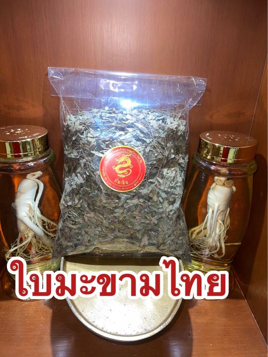 ใบมะขามไทย-ใบมะขามไทยแห้ง-ใบมะขาม-สมุนไพรไทยใบมะขามไทยแห้ง-บรรจุ500กรัมราคา75บาท