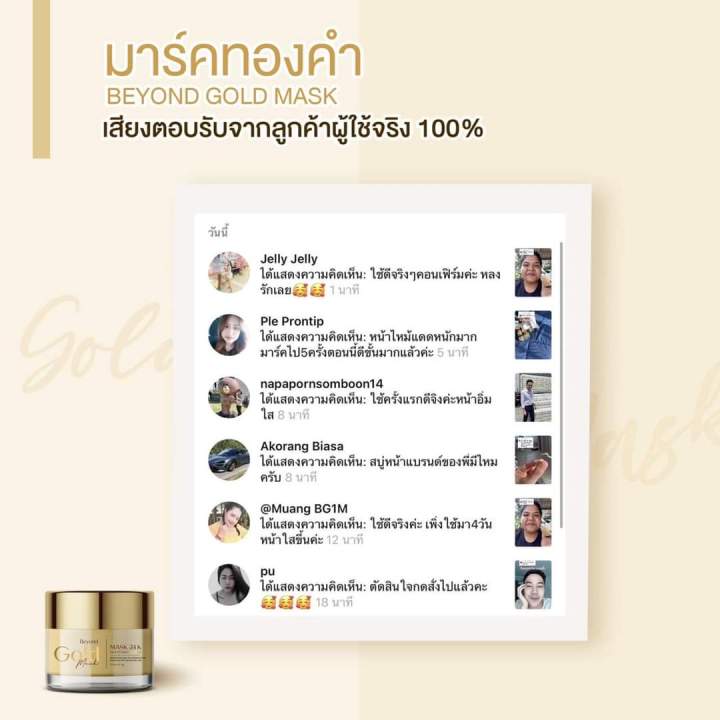 ของแท้-ส่งฟรี-มาส์กทองคำ-บอสหนุ่ม-มาส์กบียอน-ลดสิว-ฝ้า-กระ-มาส์กทองคำ24k-beyond-gold-mask-หน้าใส-ผิวแพ้ง่ายใช้ได้