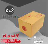 กล่องไปรษณีย์ กล่องพัสดุ เบอร์ C+8 แพ็คละ20ใบ [ถูกสุดในไทย]