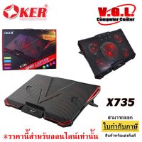 Oker X735 พัดลมรองโน๊ตบุ๊ค พัดลมระบายความร้อน Game Laptop Cooler pad Cooling Equipment 5Fan