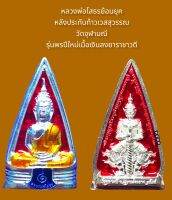 หลวงพ่อ​โสธรย้อนยุ่ค  หลังประทับ​ ท้าวเวชสุวรรณ​ รุ่น​พรปีใหม่​  เนื้อเงินลงยาราชาวดี​​