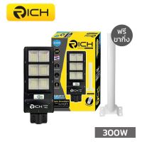 โคมไฟถนนโซล่าเซลล์ LED 300W RICH Sunlight All in one