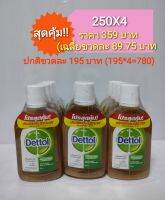 น้ำยาฆ่าเชื้อเดทตอล Dettol 250*4