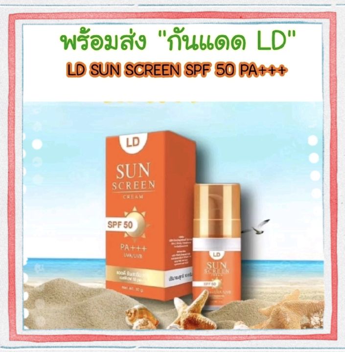 พร้อมส่ง-กันแดด-ld-ld-sun-screen-spf-50-pa-กันน้ำ-กันเหงื่อ-1-ขวด-ขนาด-20-กรัม-spf-50