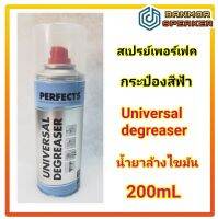 สเปรย์ เพอร์เฟค Perfect กระป๋องฟ้า Universal Degreaser แห้งไว ทำความ สะอาด วอลุ่ม