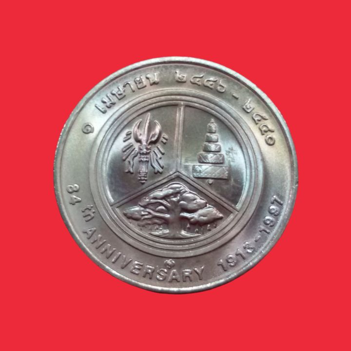 เหรียญที่ระลึก-ครบ-84-ปี-กำเนิดธนาคารออมสิน-2540-unc