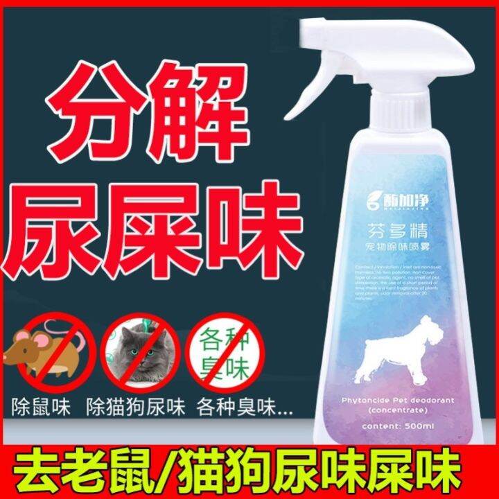 Remove Cat Urine Deodorant Sofa Dog Odor Mouse Urine Odor Biological