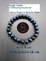 หินบลูไทเกอร์อายส์ (Blue Tigers Eye) ขนาด8.5 มม เป็นหินแห่งการปกป้องคุ้มครอง เสริมด้านอำนาจ บารมี หน้าที่การงาน