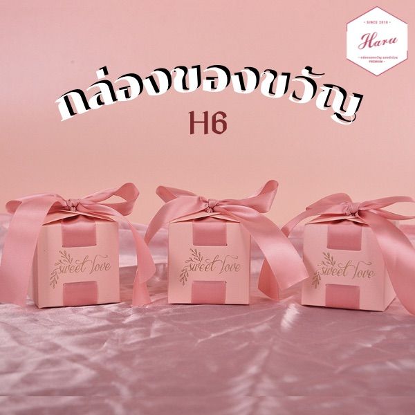 กล่องของขวัญ-ของชำร่วย-h6