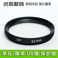 12-40พานาโซนิค GF1 GF2 GF3 GF5 GF6 G3 G3 G6 GX1 GX7 GH3ฟิลเตอร์กระจก UV 62มม.