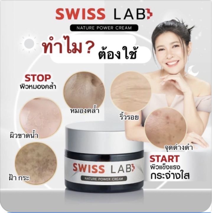 swiss-lab-ครีมอาตุ่ย-ซื้อ-2-แถม-3-แก้ปัญหาผิวหมองคล้ำ-หน้าสวยใส-ไร้ฝ้า-กระ-จุดด่างดำ-คืนความกระจ่างใสให้ผิว