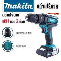 สว่านไร้สาย  Makita 128V  3ระบบ มีระดับน้ำในตัว(80nm)