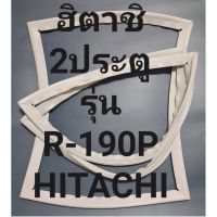 ขอบยางตู้เย็นHITACHIรุ่นR-190P(2ประตูฮิตาชิ) ทางร้านจะมีช่างไว้คอยแนะนำลูกค้าวิธีการใส่ทุกขั้นตอนครับ