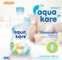 Aqua kare (Sterile water) อะควาแคร์ 1,000 ml. น้ำสเตอไรล์ 100% สะอาด ปราศจากเชื้อ ไม่ต้องต้ม ใช้ผสมนม อาหารทางการแพทย์ ( Sterile Water 100%v/v)