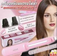 Nova hair straightener เครื่อบหนีบผมตรงไฟฟ้า