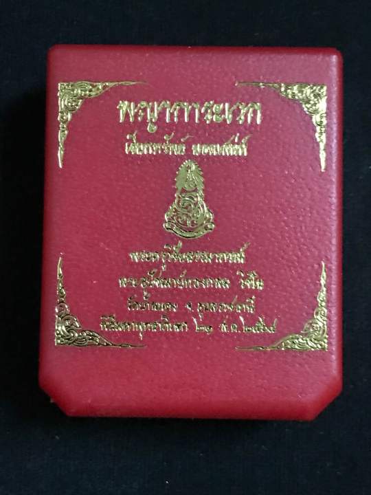 พญาการะเวก-เรียกทรัพย์-ยอดเสน่ห์-ปี-64-พระอุปัชฌาย์ทองกลม-วิชโย-องค์ครู-เนื้อผวพรายกุมาร-ตกรุดทองคำ-1-ตะกรุดเงิน-2