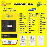 Hydrogel Startec ฟิล์มกันรอยไฮโดรเจล Startec พร้อมอุปกรณ์ติดฟิล์ม Samsung S Series S22 S22Plus S22Ultra S21 S21FE S21Plus S21Ultra S20 5G S20 FE S20 FE 5G S20Ultra 5G S20Plus 5G S10 S10Plus S10 5G S10Lite S10e S9 S9Plus S8 S8Plus S7 S7edge S6 S6edge S5