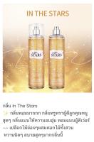 น้ำหอม กลิ่น in the stars สินค้าขายดี