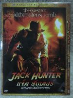 DVD Jack Hunter . ดีวีดี แจ็ค ฮันเตอร์ ผจญขุมทรัพย์อัคคีนาเทน (แนวแอคชั่นผจญภัยระทึกขวัญ) (พากย์ไทย)แผ่นลิขสิทธิ์แท้มือ1 ใส่ซอง หายาก (สุดคุ้มราคาประหยัด)