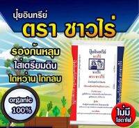 ปุ๋ยอินทรีย์?(organic ?%)แบบอัดเม็ด????ตราชาวไร่?‍??‍??แบบแบ่งบรรจุ1kg✳️ย้ำเป็นสินค้าใหม่ของทางร้าน✳️??