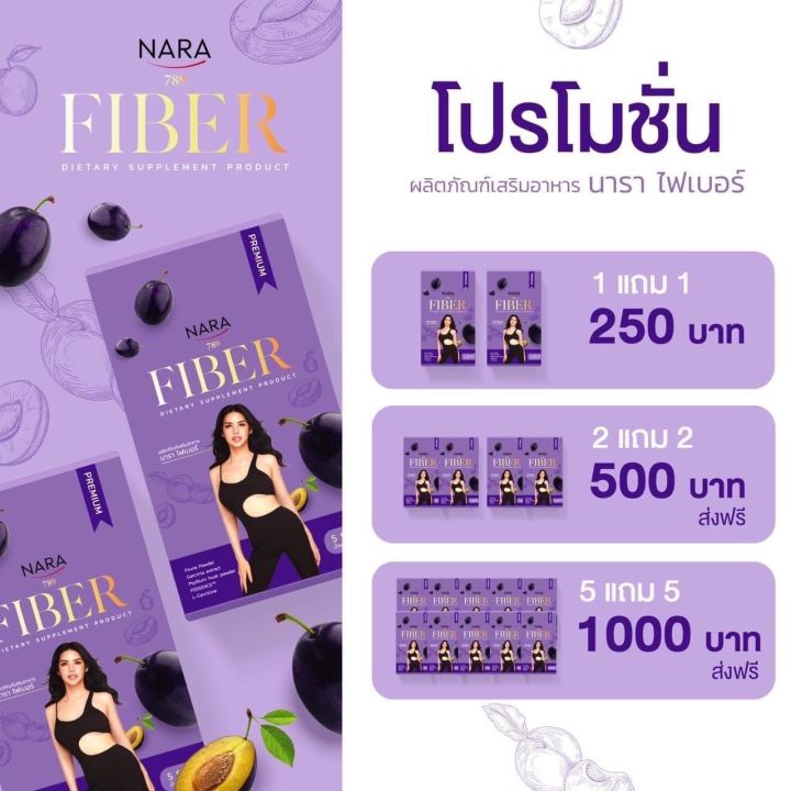 ไฟเบอร์นารา-nara-fiber-กล่องม่วงตัวใหม่-แท้100-รับตรงจากบริษัท