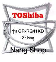 ขอบยางตู้เย็น TOShiba รุ่น GR-RG41KD (2 ประตู)