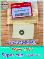 แหวนรองฝาสูบ✨แท้ศูนย์?%✨Wave110i / Super cub ( ซุปเปอร์ คับ ) 90402-KWW-740 #110i