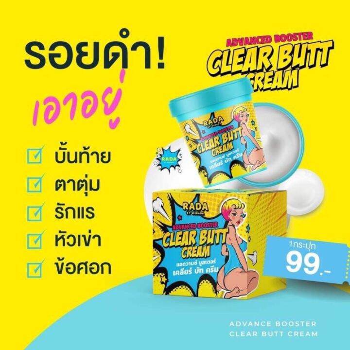 แพ็ค-3-กระปุก-สุดคุ้ม50g-ครีมก้นขาว-rada-advanced-boosterclear-butt-cream-แก้ดากดำ-ผิวแตกลาย-รักแร้ดำ-ตุ่มหนังไก่-ข้อศอก-เข่า-ดำด้าน