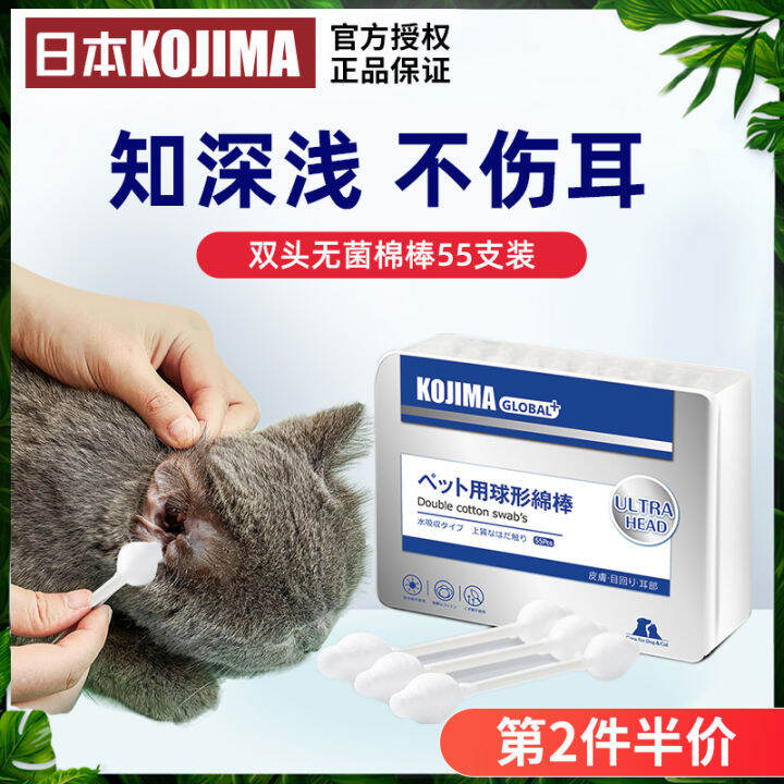 Japanese Kojima Pet Special Ear Washing DoubleHeaded Spherical Cotton