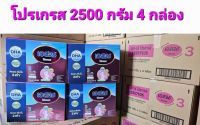 ขายยกลัง S26 โปรเกรส สูตร 3 ขนาด 2500 x 4 กล่อง สำหรับเด็กอายุ 1 ปีขึ้นไป