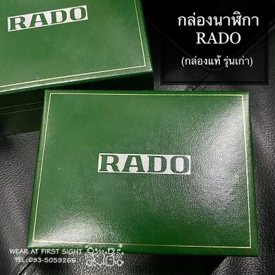 กล่อง RADO กล่องนาฬิกา ราโด้ แท้ - สีเขียว ( กล่องชั้นเดียว )