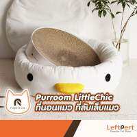 Purroom Little Chic ที่นอนแมว ที่ลับเล็บแมว