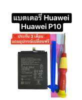 แบตเตอรี่ Huawei P10 Honor 9 honor 9 premium battery model HB386280ECW สำหรับ Huawei P10 / Honor 9 / Honor 9 Premium ( P 10 Honor9 HB386280 386280 ) แบตเตอรี่หัวเหว่ย แบตเตอรี่ p10 ประกัน 3 เดือน แถมอุปกรณ์เปลี่ยน จัดส่งไว