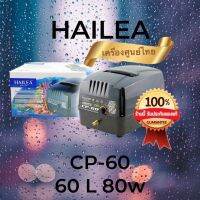 Hailea CP-60 ปั๊มลมสำรองไฟ Hailea แรงดี ปรับได้ สำรองไฟได้นาน เครื่องศูนย์แท้ 100% เปลี่ยนแบตเตอรี่ได้