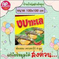 ป้ายไวนิลงบเทะล